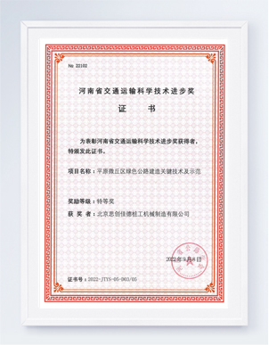 科技進步獎證書